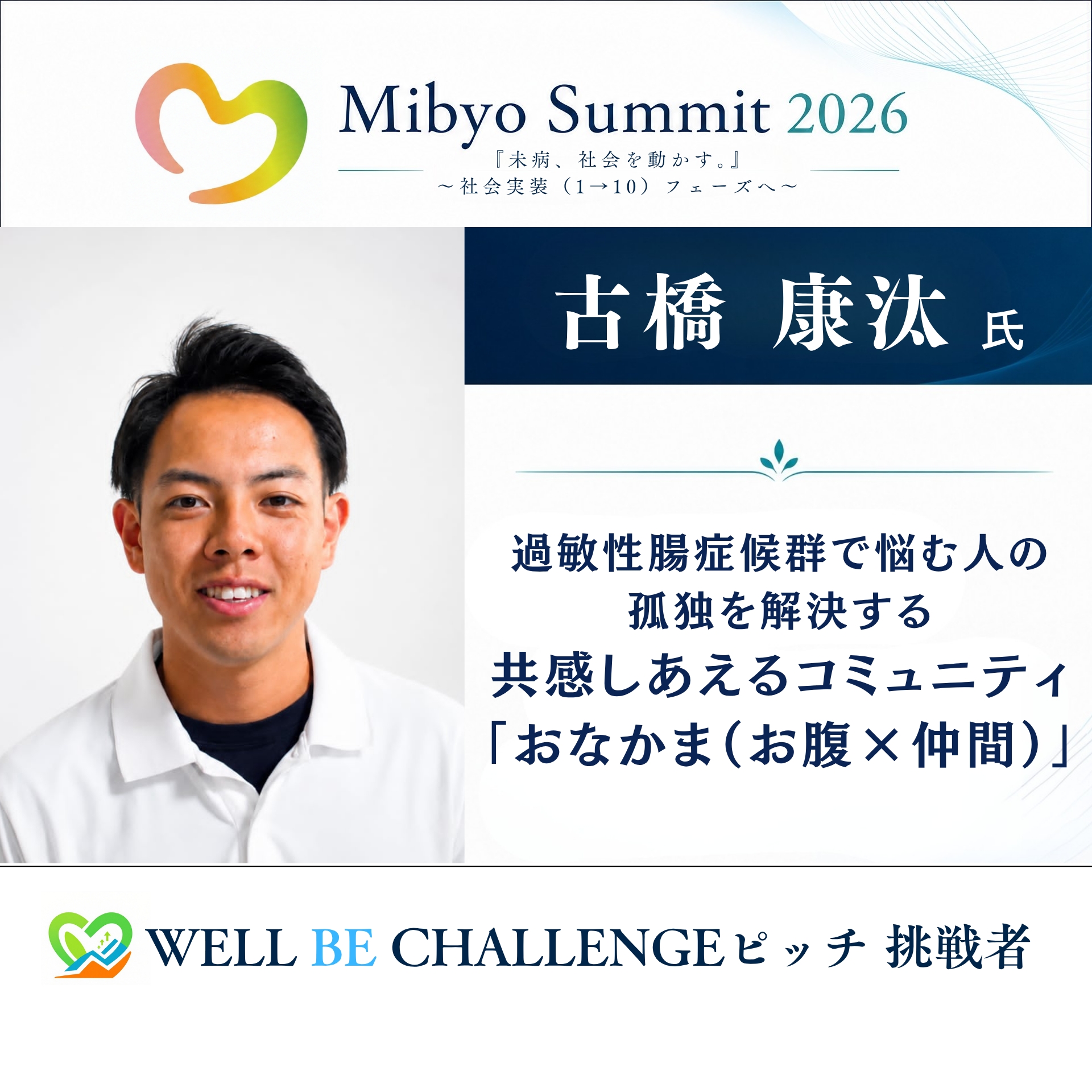 古橋 康汰 氏